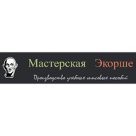 Мастерская Экорше